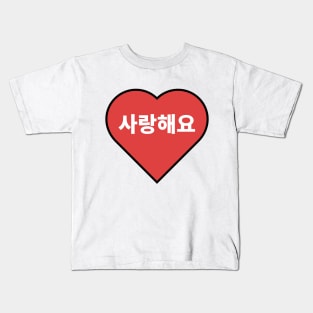 I Love You in Korean Kids T-Shirt